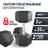 Гантель гексагональная UNIX FIT 25 кг обрезиненная DBHEX25x2